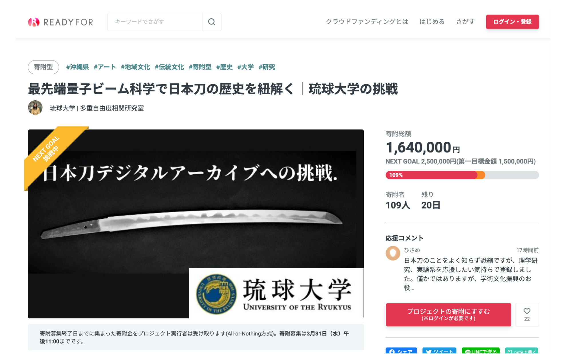 The crowdfunding of University of the Ryukyus