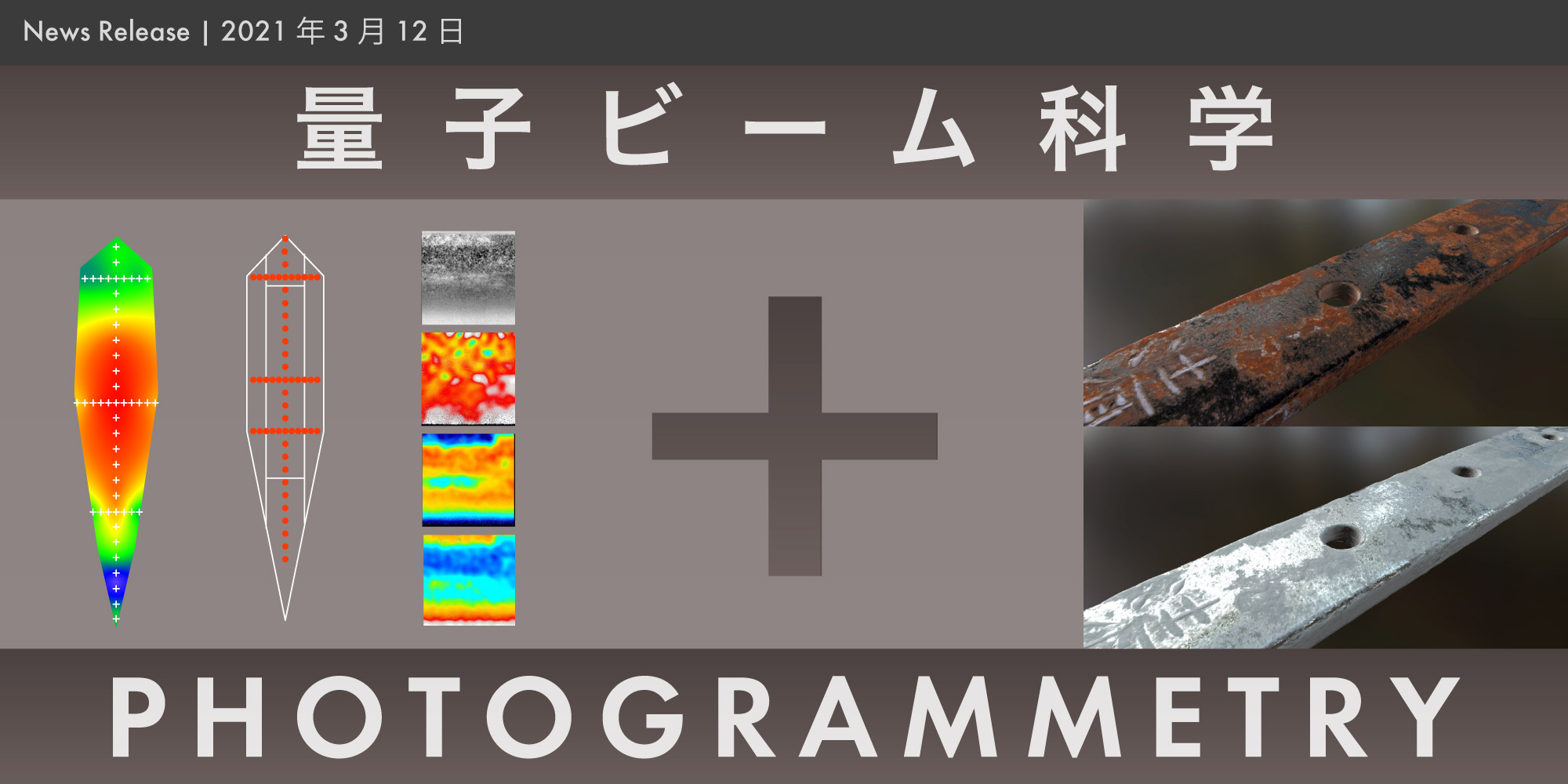 琉球大学のBET測定研究と産学連携。両者技術の連携でデジタルアーカイブの改題解決をより広範に。